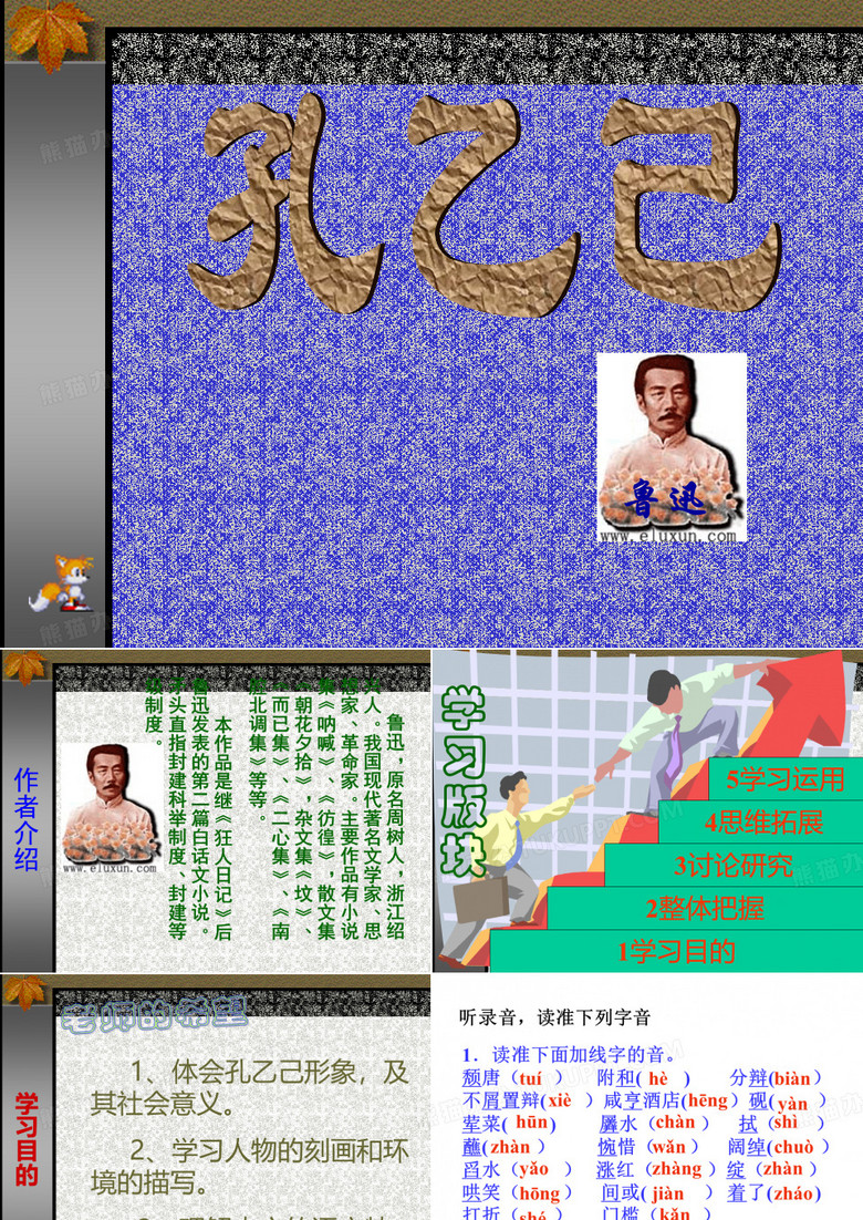 孔乙己