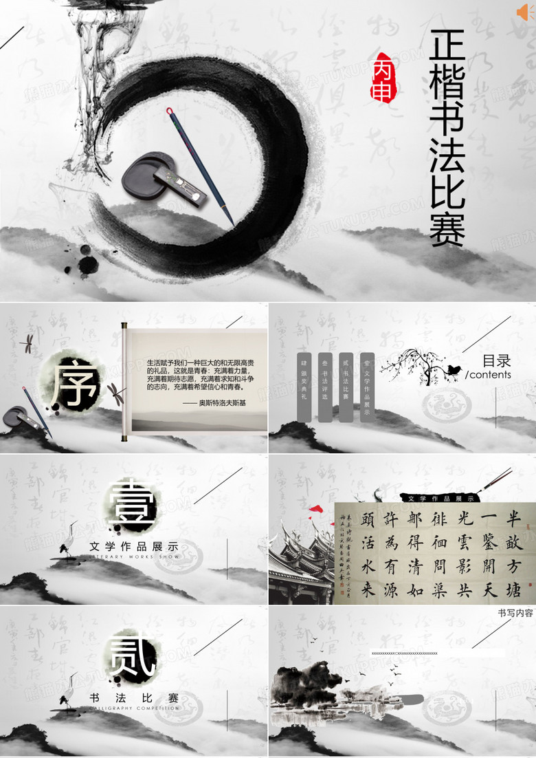 正楷书法比赛PPT