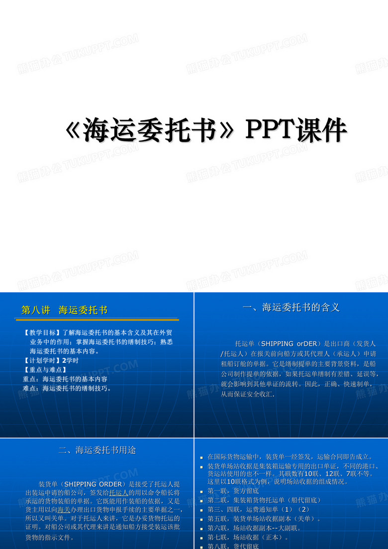 《海运委托书》PPT课件