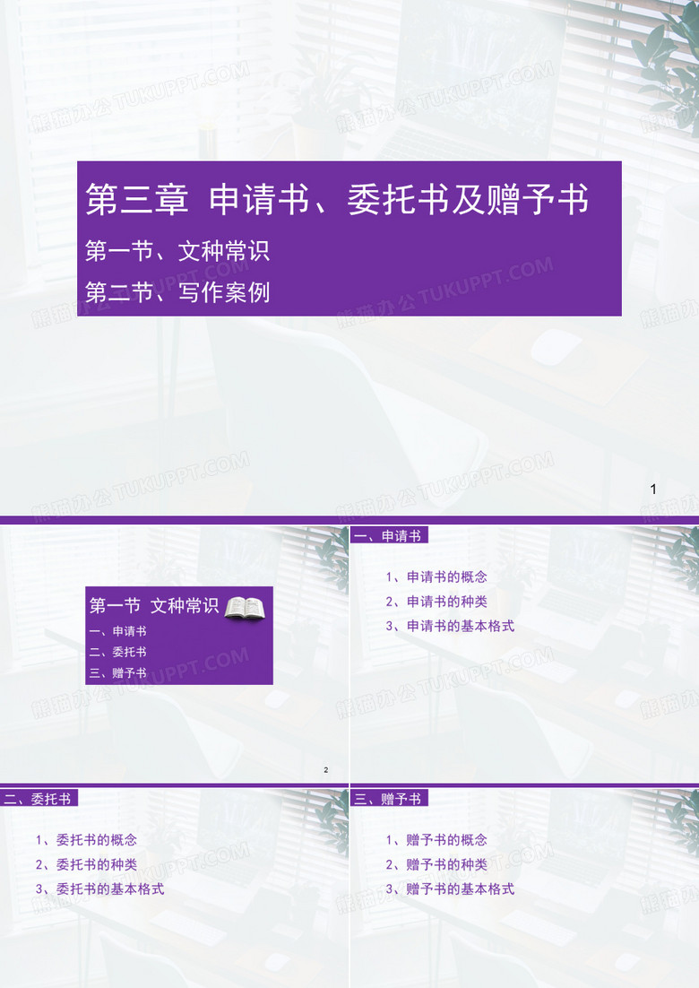 财经应用文写作第三章 申请书、委托书及赠予书