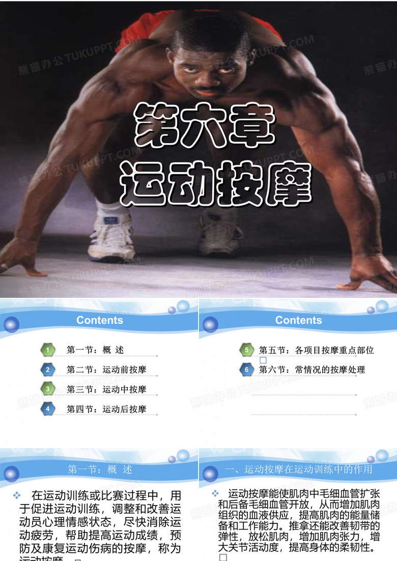 运动按摩.