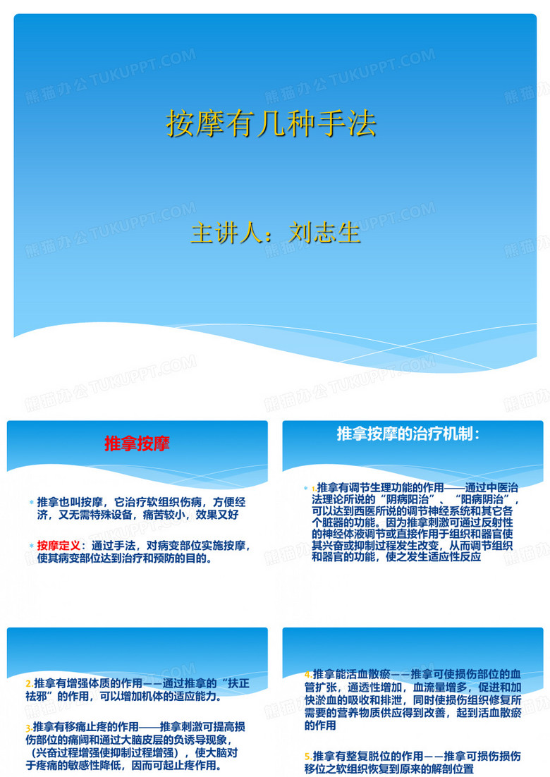 按摩手法