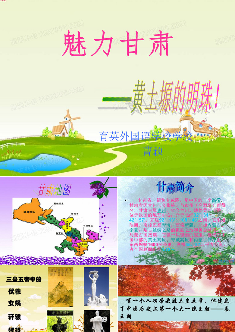 魅力甘肃