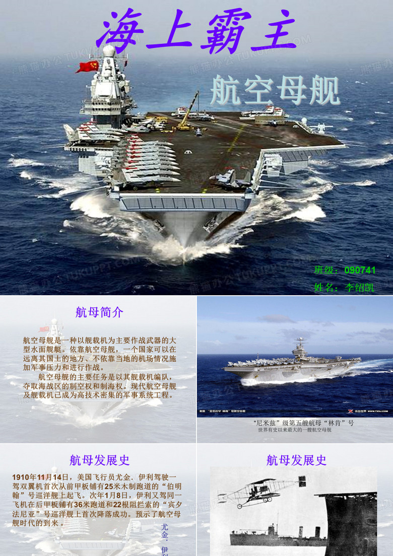 航母介绍