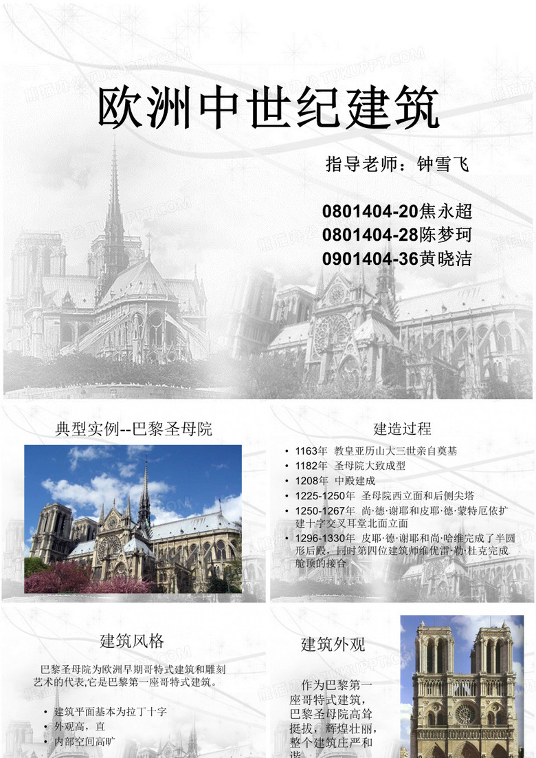 中世纪课件