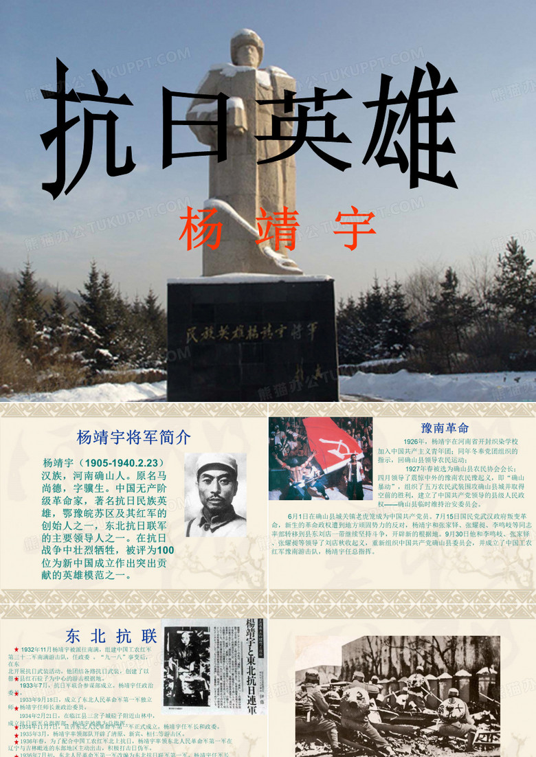 杨靖宇