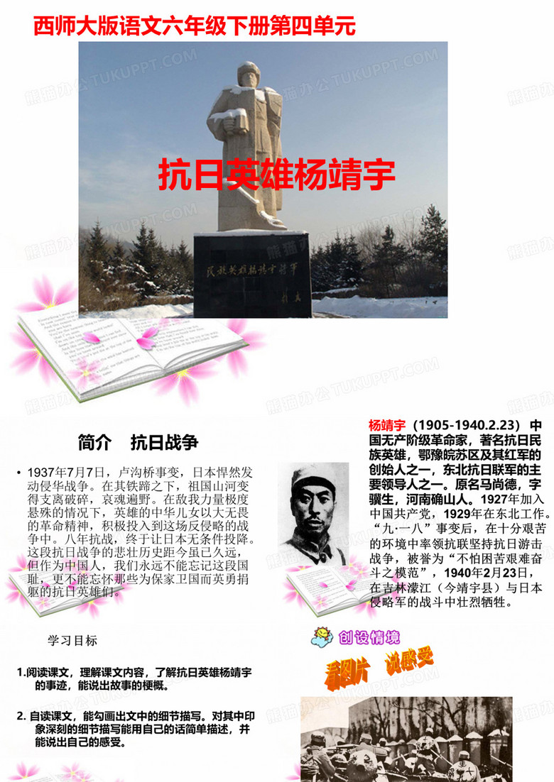 16  抗日英雄杨靖宇