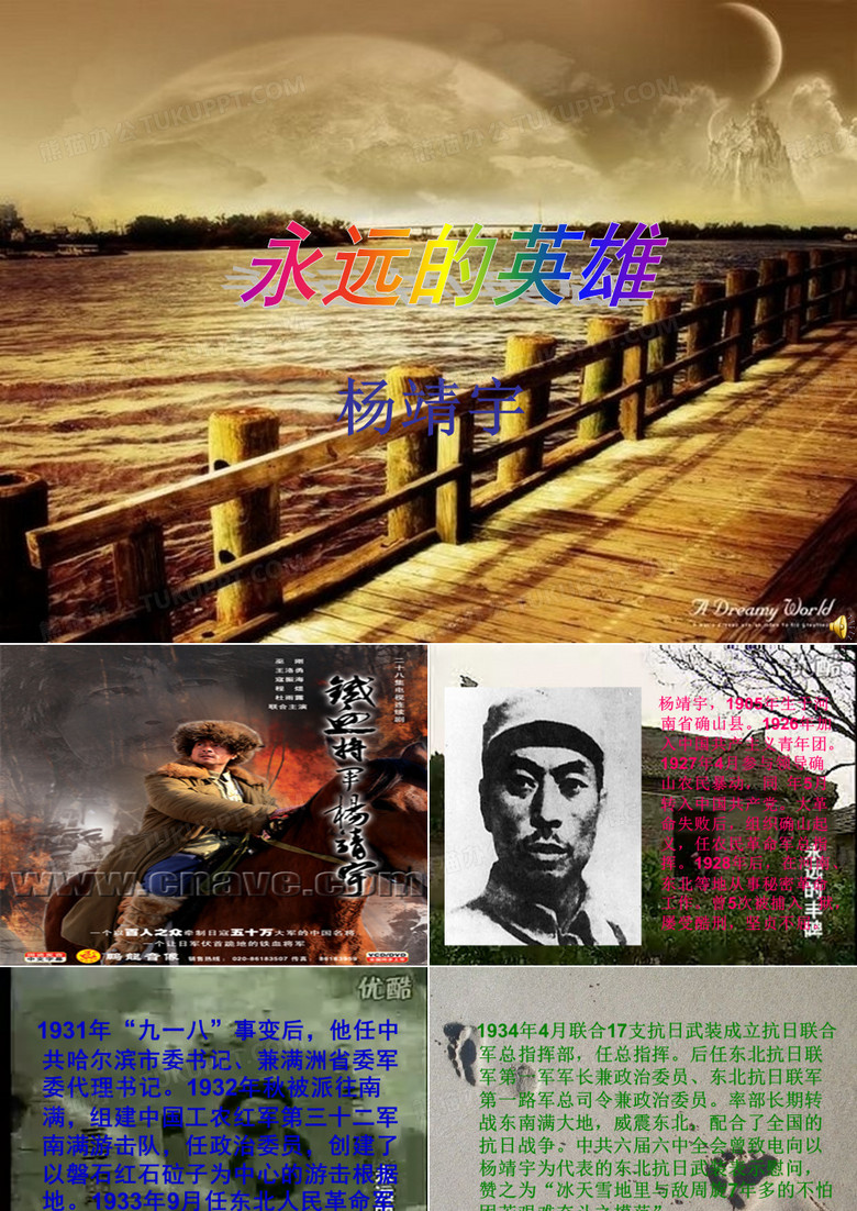铁血将军杨靖宇ppt