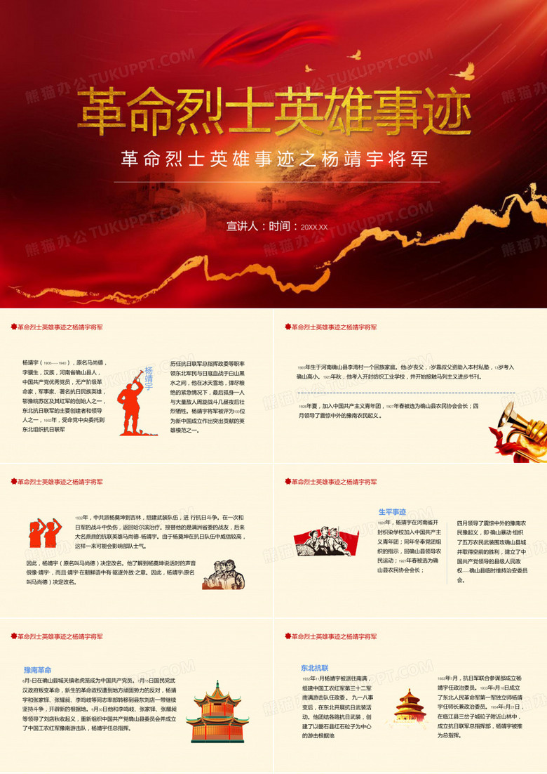 杨靖宇将军PPT课件