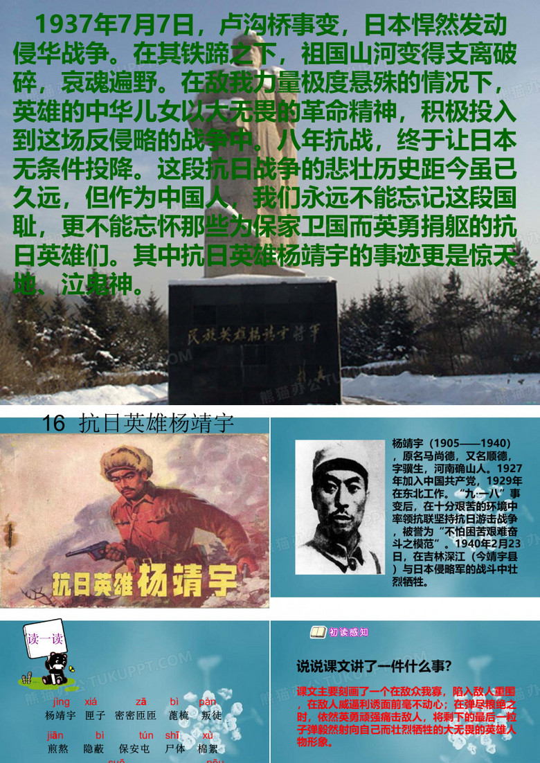 16 抗日英雄杨靖宇.ppt