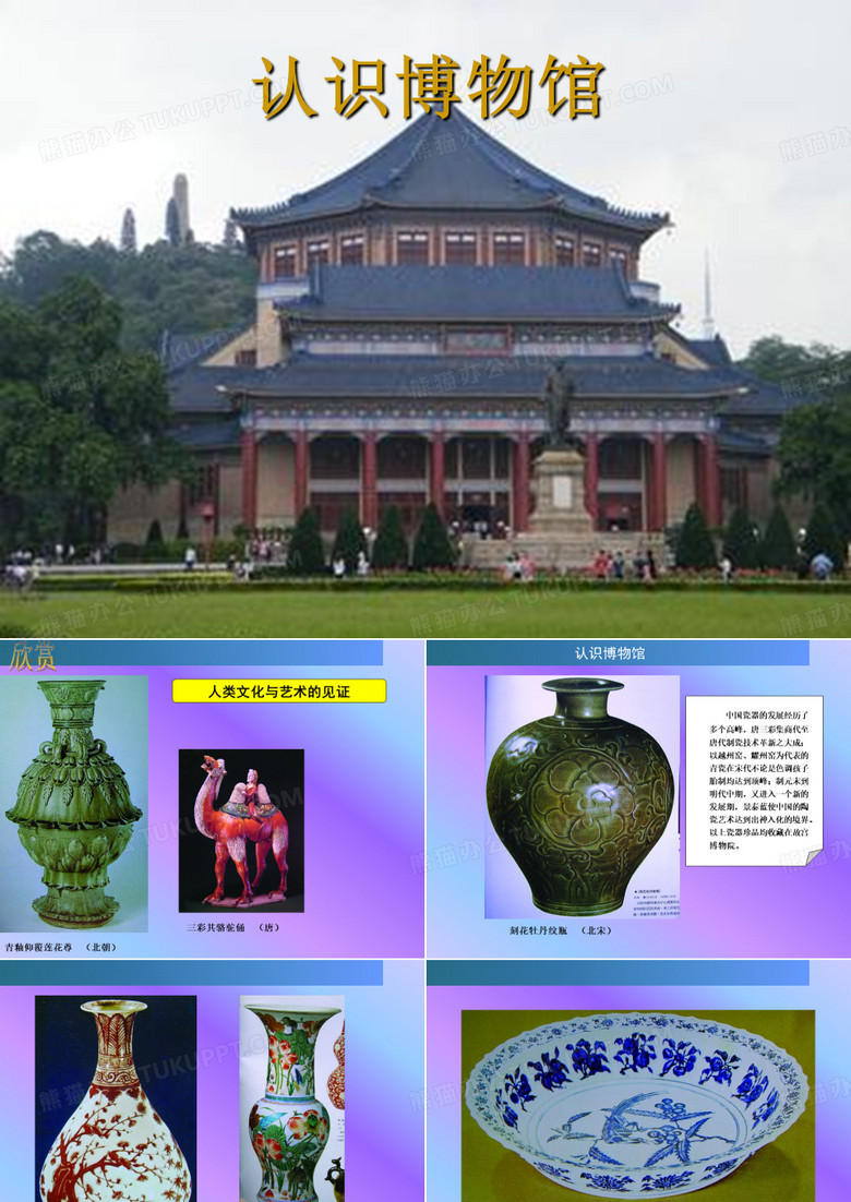参观博物馆课件.ppt