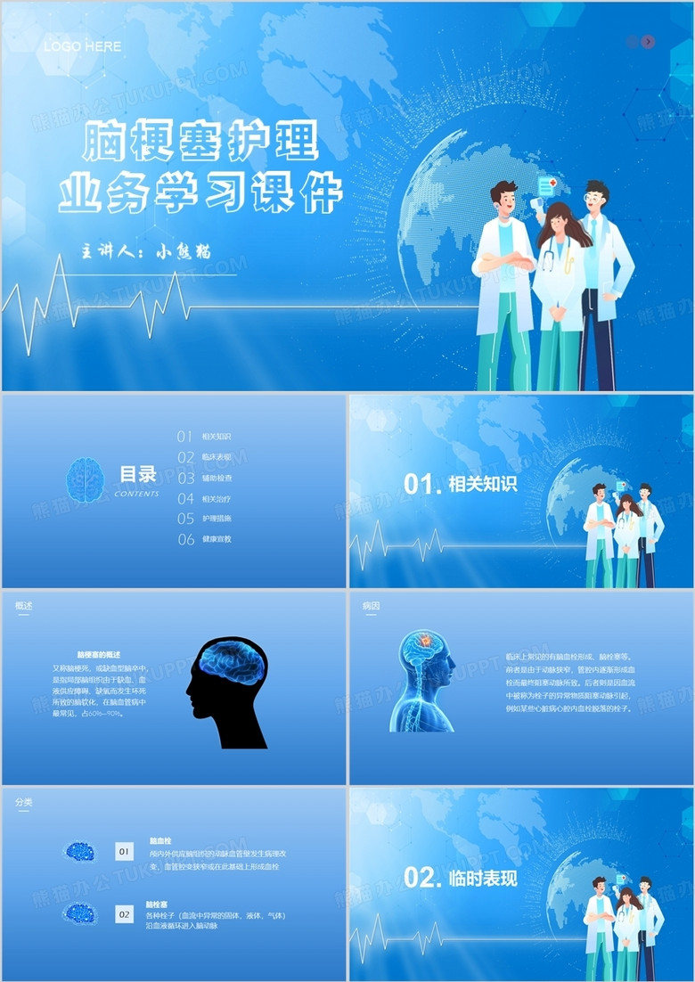 蓝色脑梗塞护理业务学习课件PPT模板