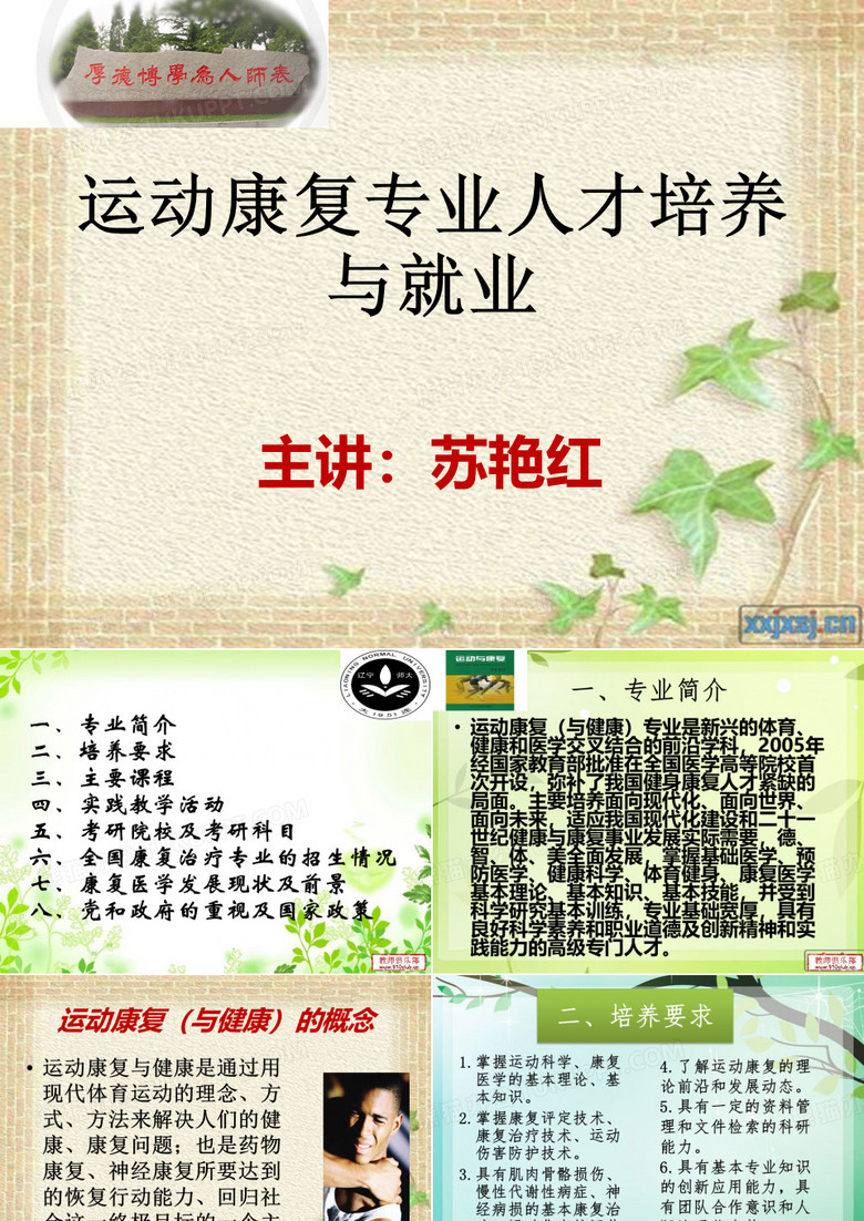 运动康复