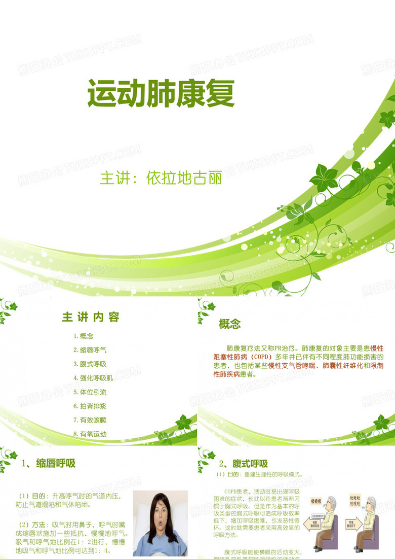运动肺康复