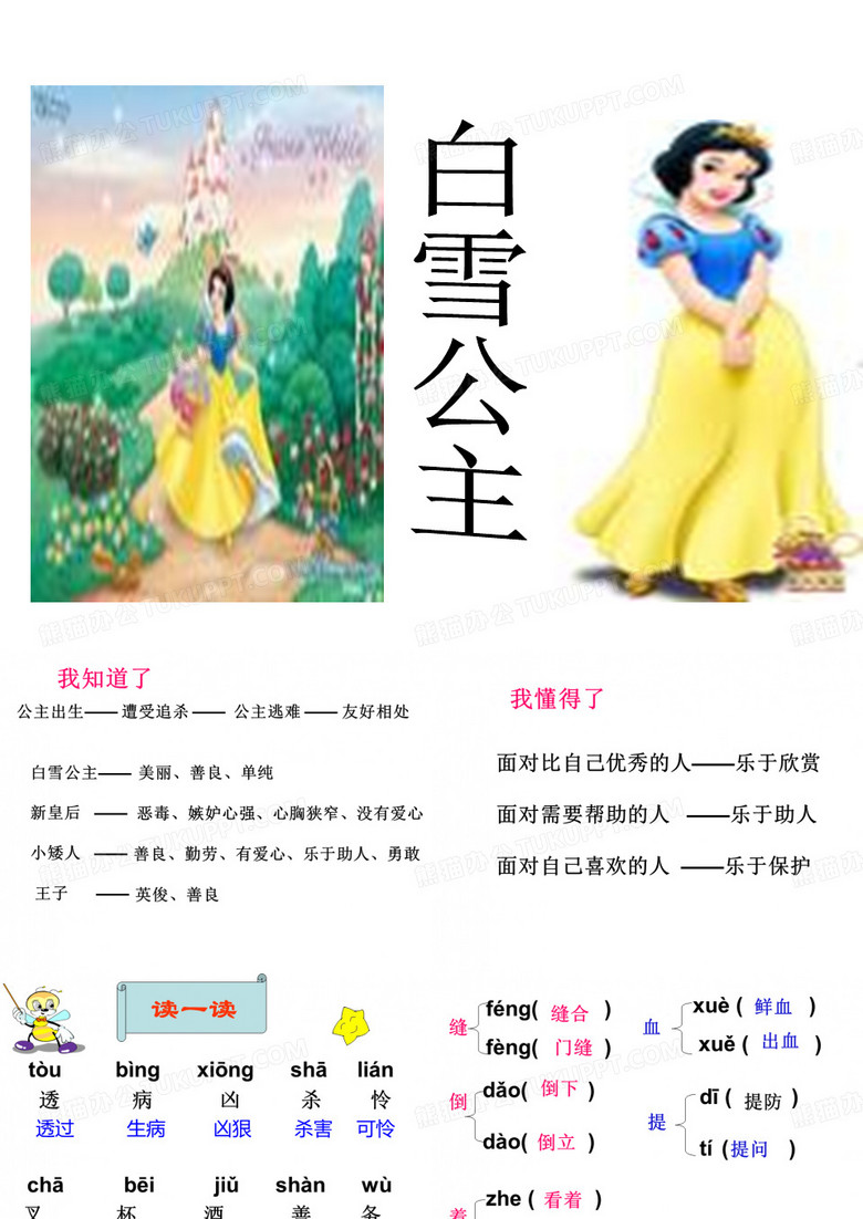 白雪公主一