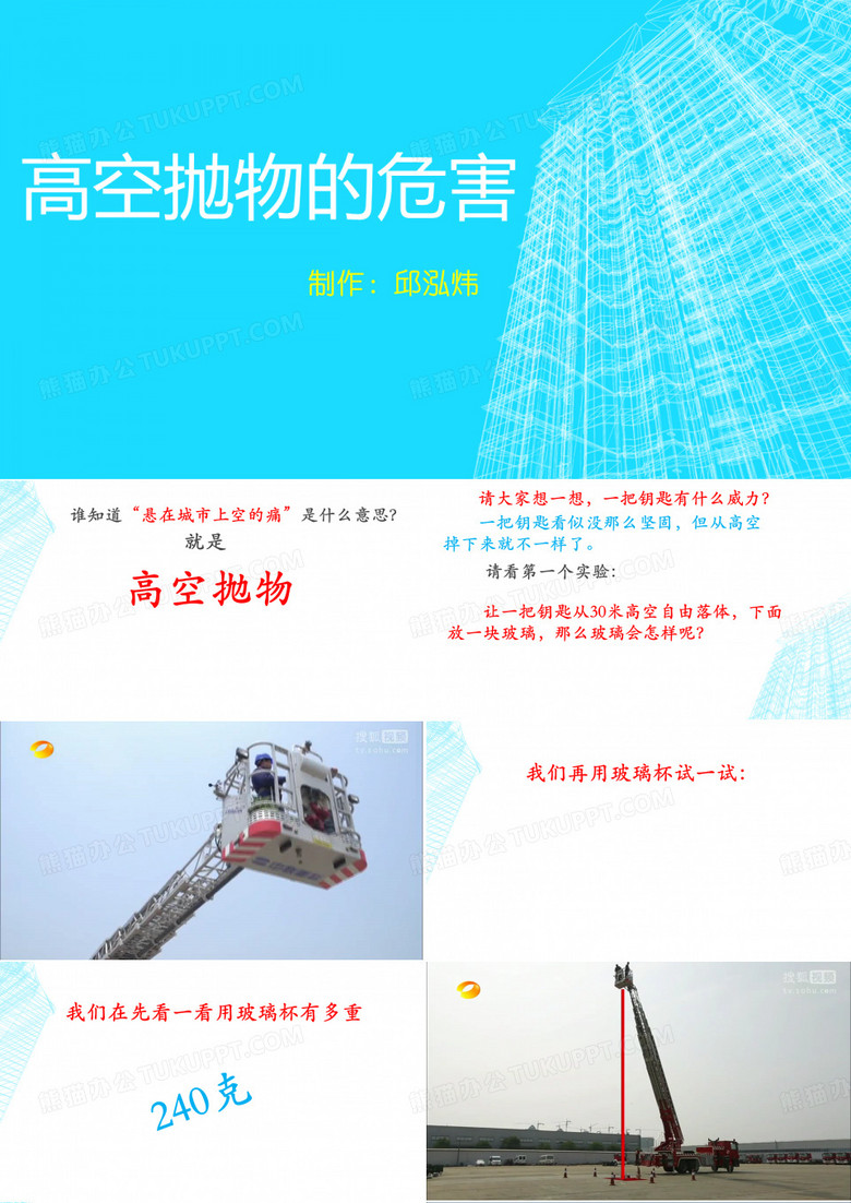 高空抛物的危害