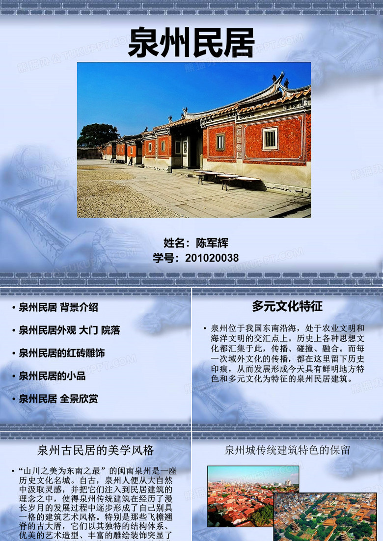 泉州民居 简介