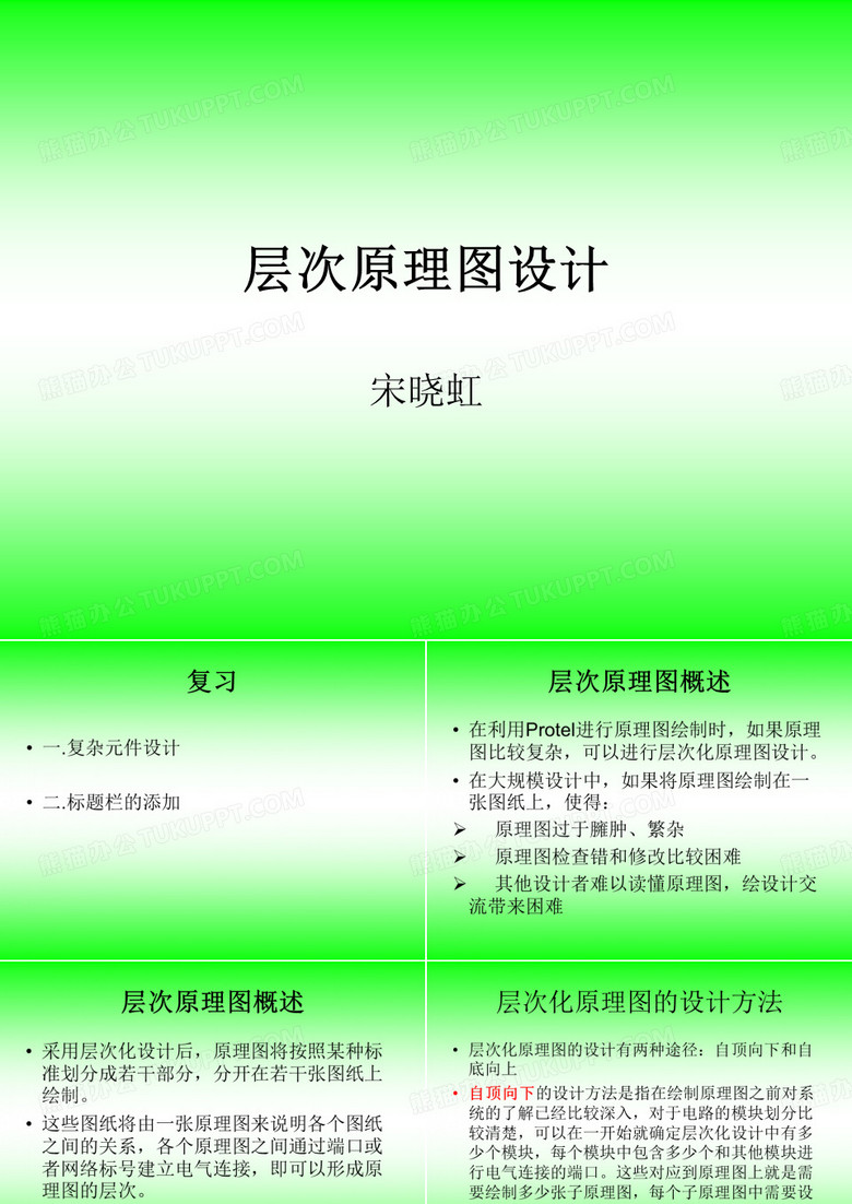 DXP-层次原理图设计