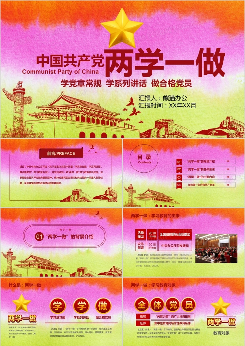 合格党员七一党建政府通用PPT模板 合格党员七一党建政府通用PPT模板