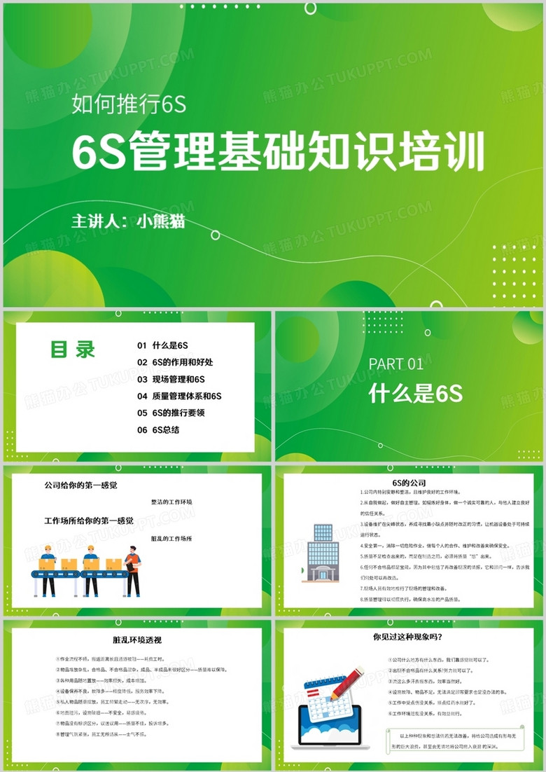 商務(wù)風(fēng)6s管理基礎(chǔ)知識(shí)培訓(xùn)PPT模板