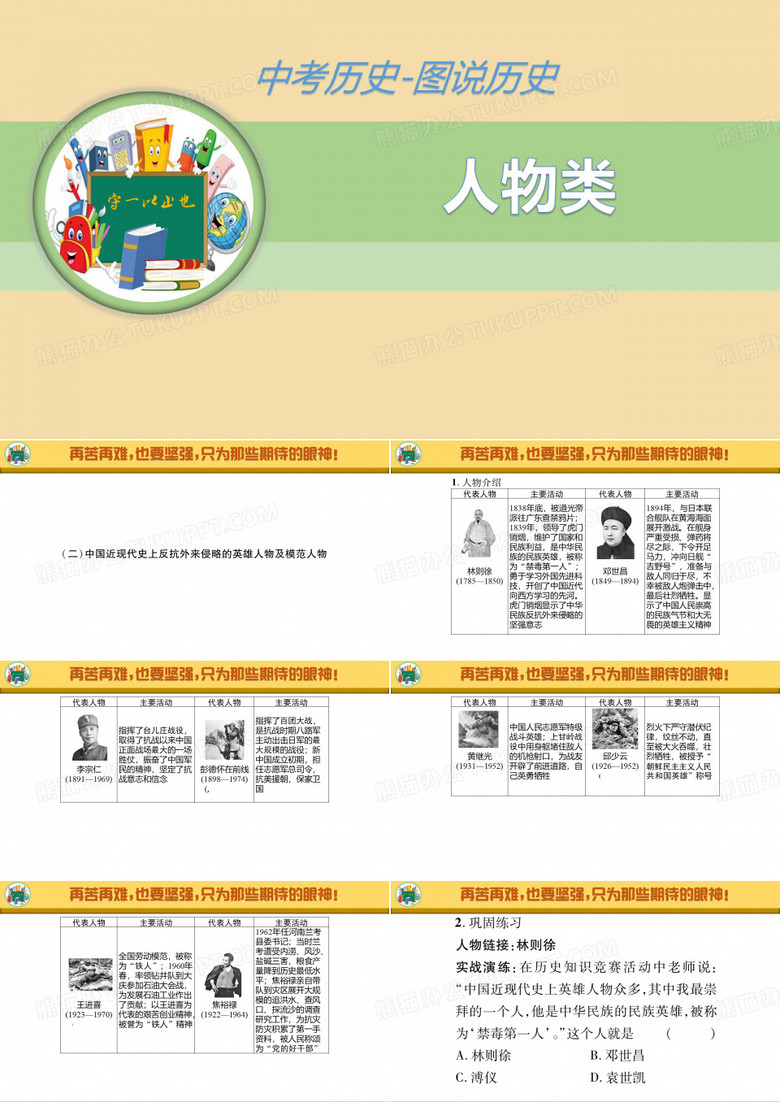 中考历史图说历史中国近现代史上反抗外来侵略的英雄人物及模范人物