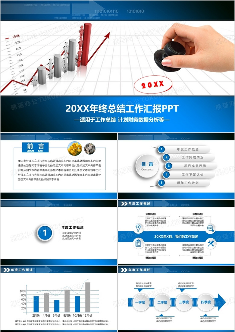 2023蓝色年终总结工作汇报PPT模板