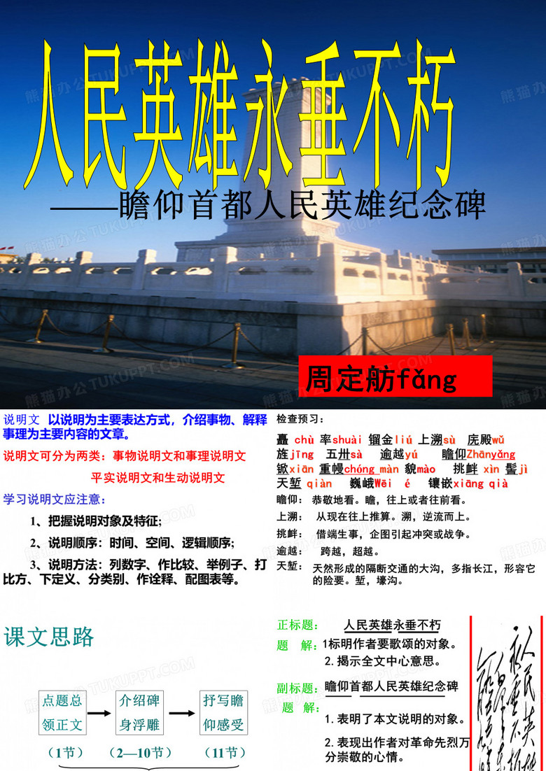 《人民英雄永垂不朽——瞻仰首都人民英雄纪念碑》