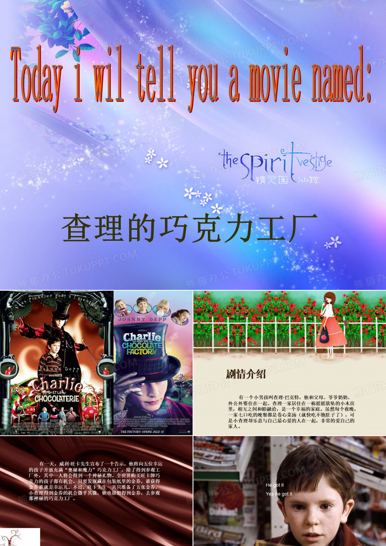 查理的巧克力工厂