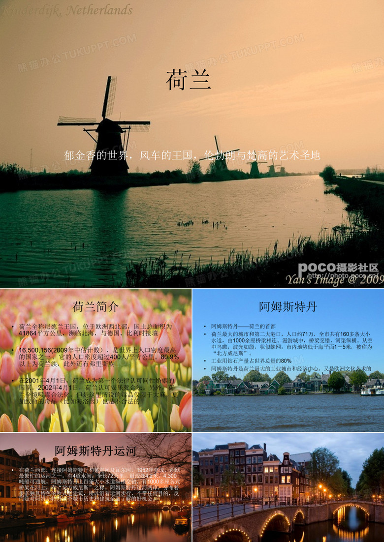 .荷兰风景