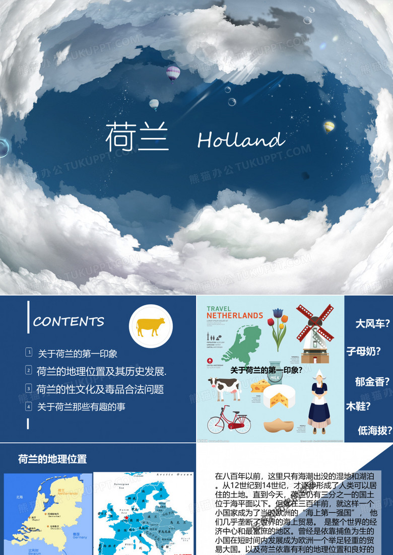 荷兰ppt