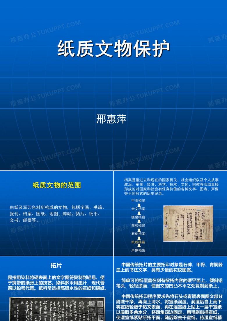 纸质文物保护