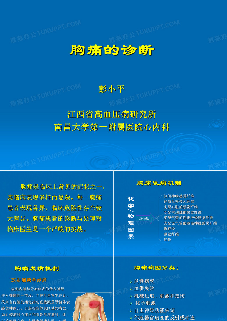 胸痛的诊断