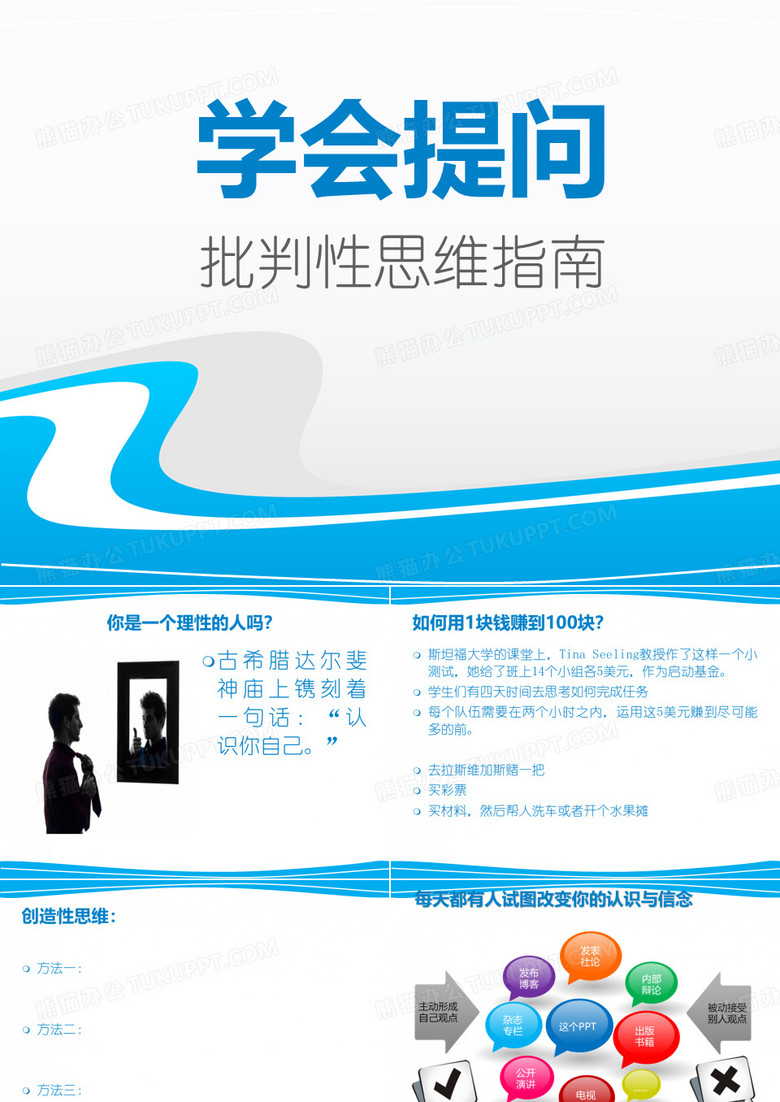 学会提问讲课ppt