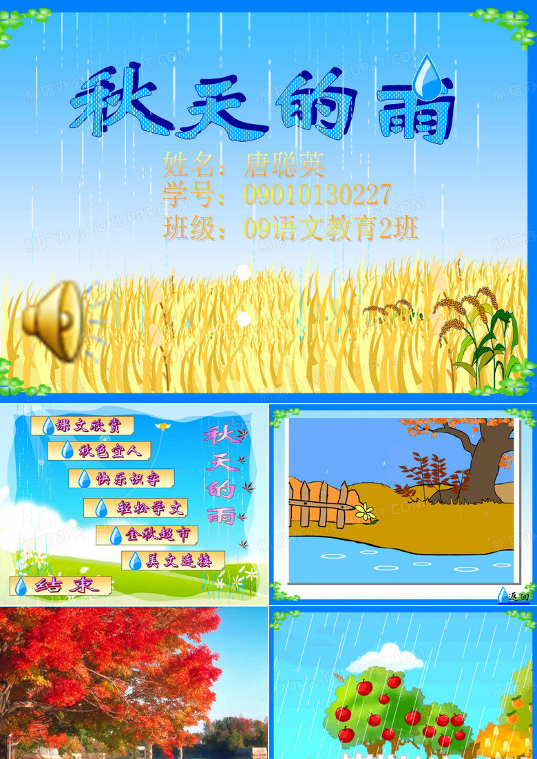《秋天的雨》