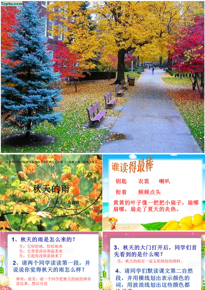 秋天的雨课件