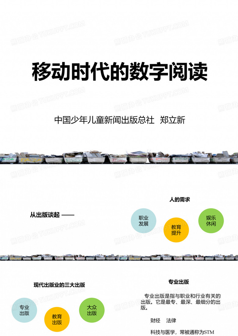 移动互联网时代的数字化阅读