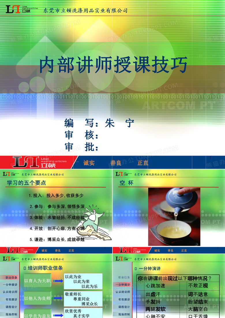 内部讲师授课技巧