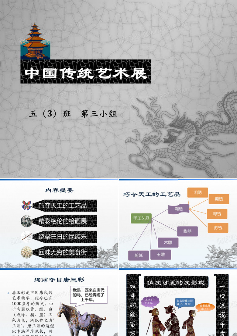 中国传统艺术展 ppt课件