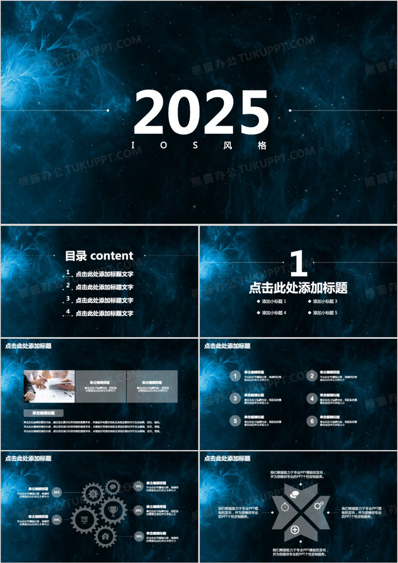 2025IOS风格商务风PPT模板