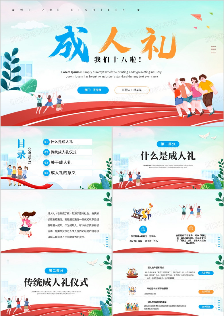 我们十八啦成人礼介绍PPT模板
