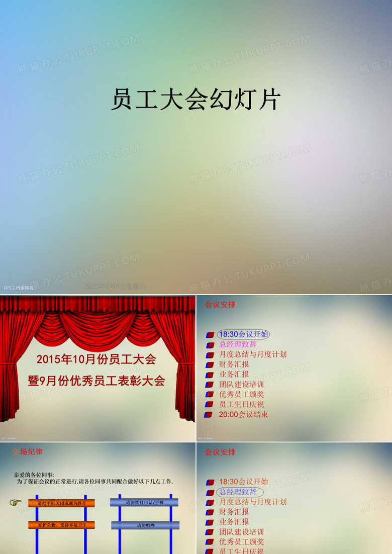 员工大会幻灯片
