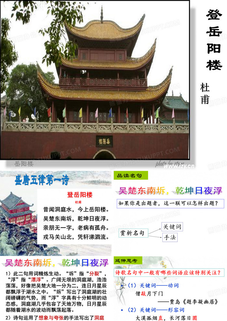 登岳阳楼