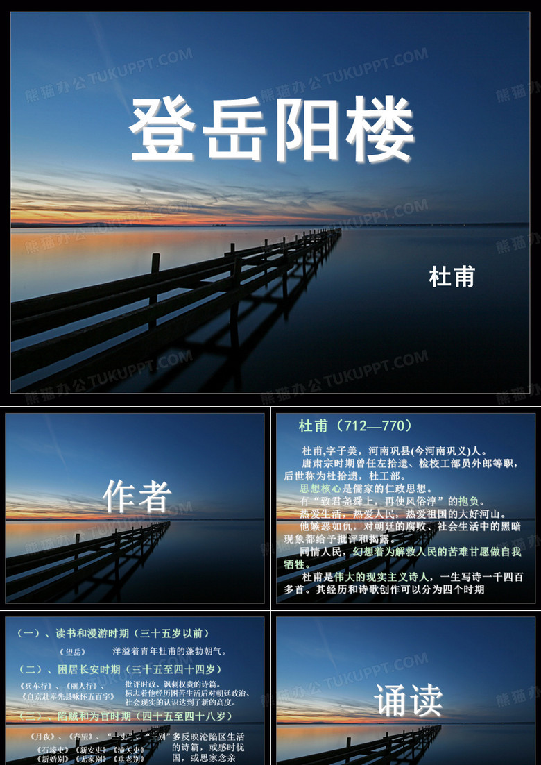 登岳阳楼
