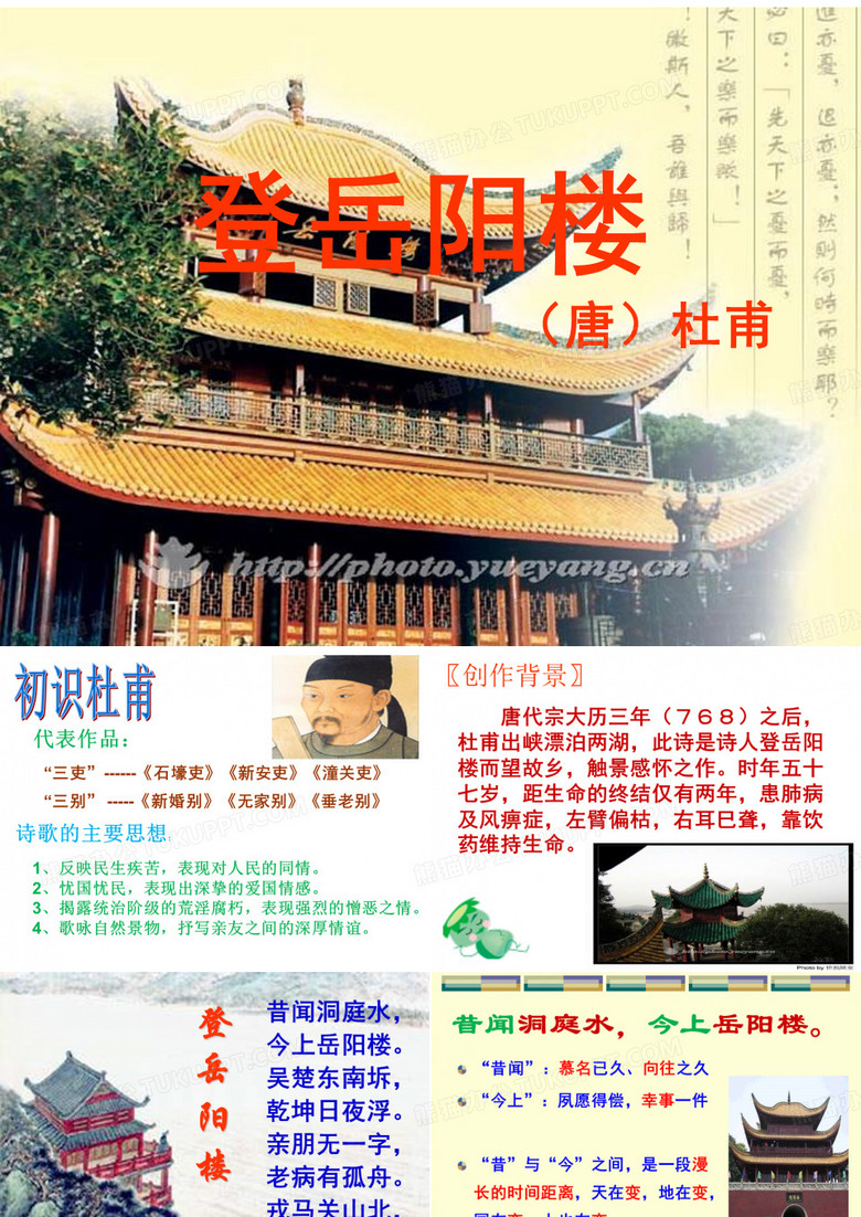 登岳阳楼