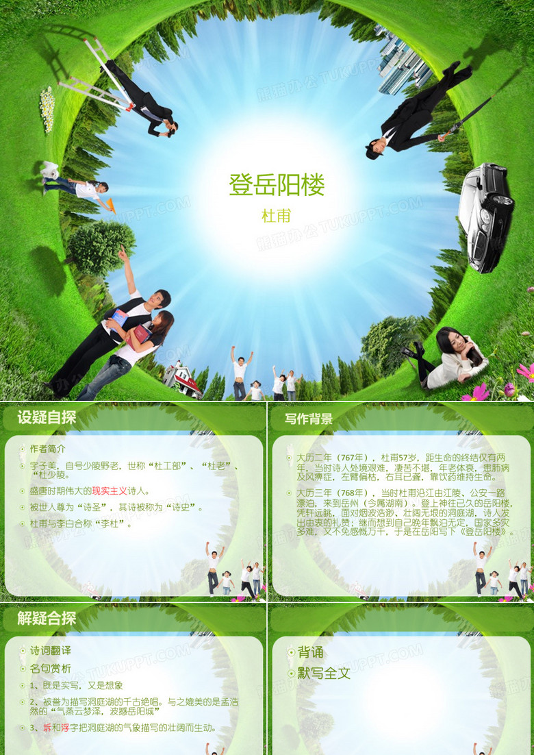 登岳阳楼