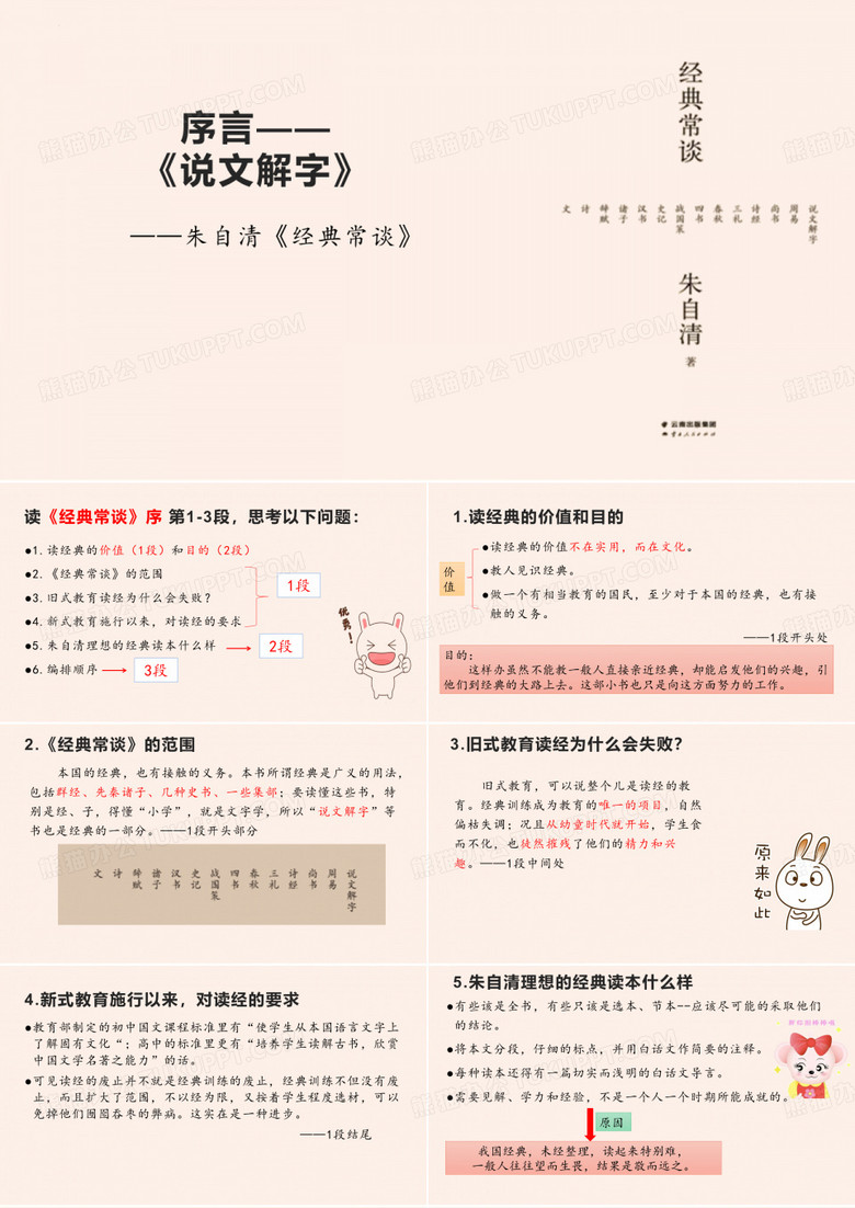 《经典常谈》序—《说文解字》课件