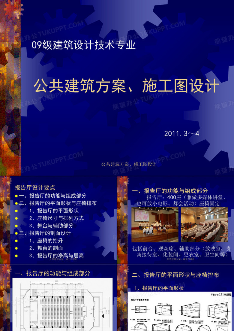 公共建筑方案、施工图设计