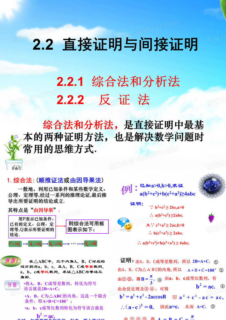 2.2直接证明与间接证明