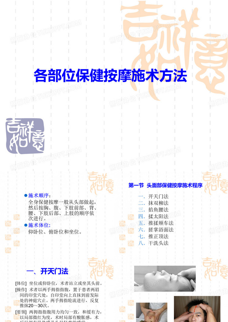 保健按摩(三)保健按摩施术法