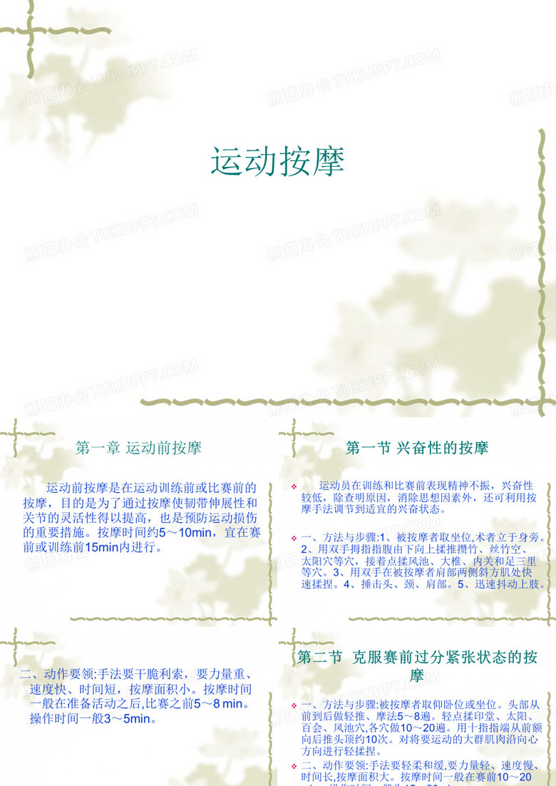 运动按摩